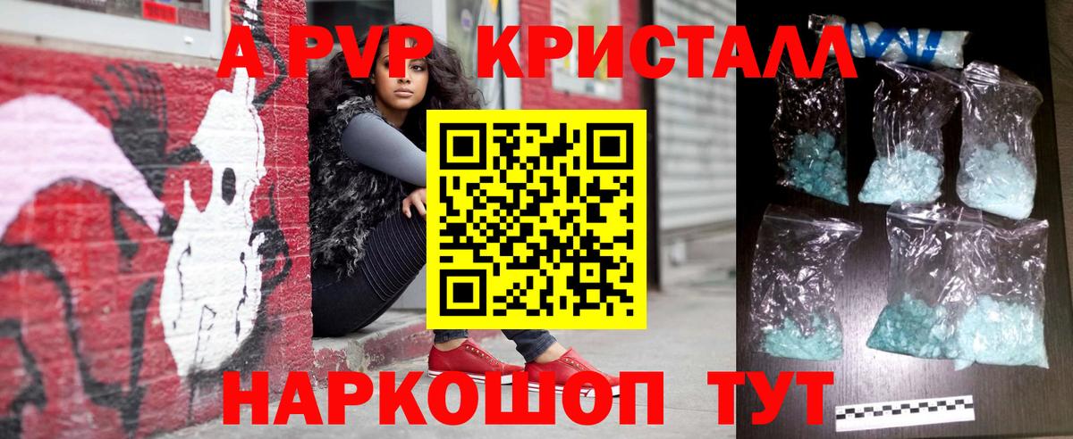 Alpha-PVP крисы CK Санкт-Петербург