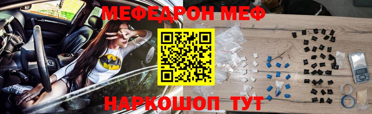 МЯУ-МЯУ мука  Вход с VPN  Санкт-Петербург  Мефедрон  Меф VHQ 